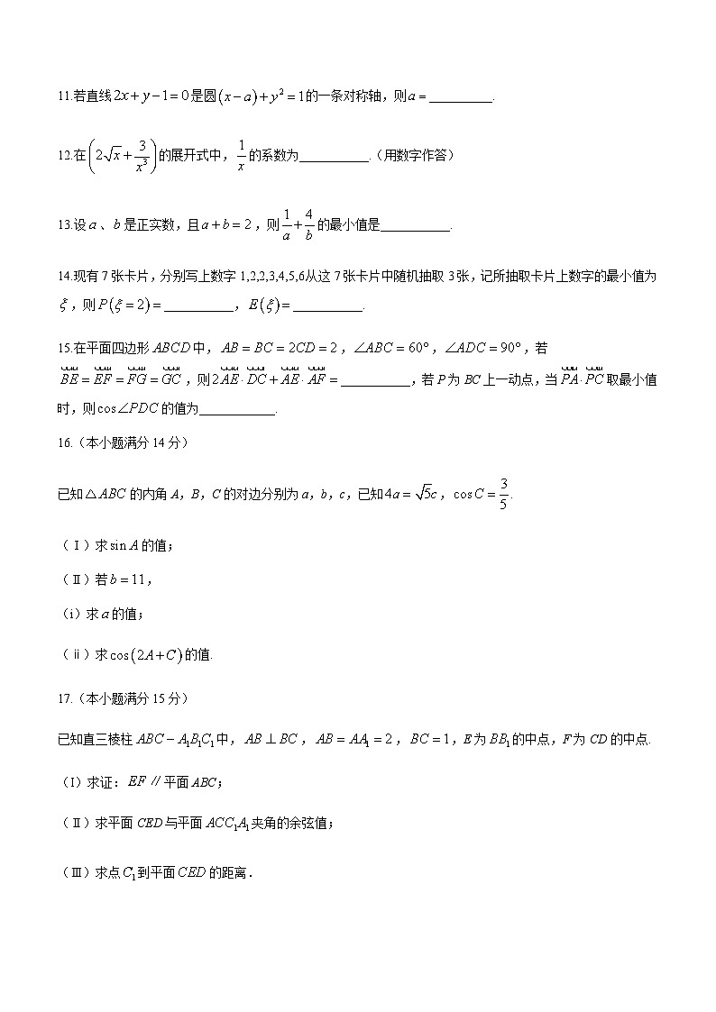 2022-2023学年天津市河西区高三下学期5月总复习质量调查(三)数学试题含答案第3页