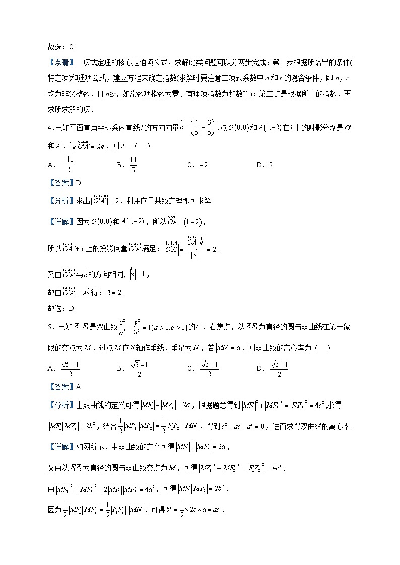 2023届湖北省襄阳市第四中学高三下学期5月适应性考试(三)数学试题含解析02