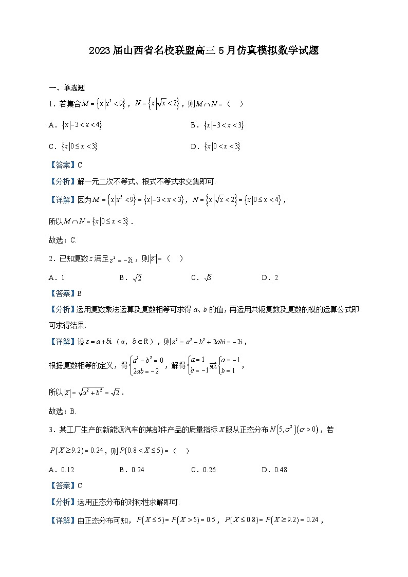2023届山西省名校联盟高三5月仿真模拟数学试题含解析01