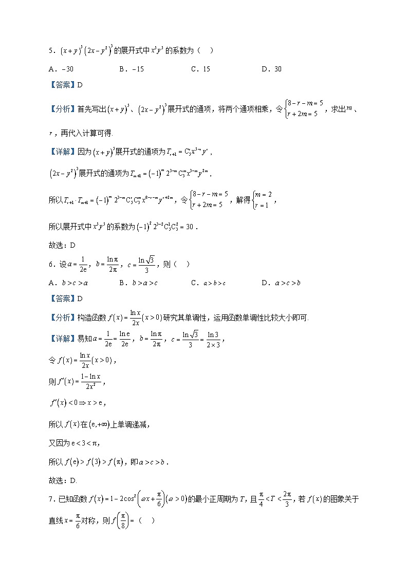 2023届山西省名校联盟高三5月仿真模拟数学试题含解析03