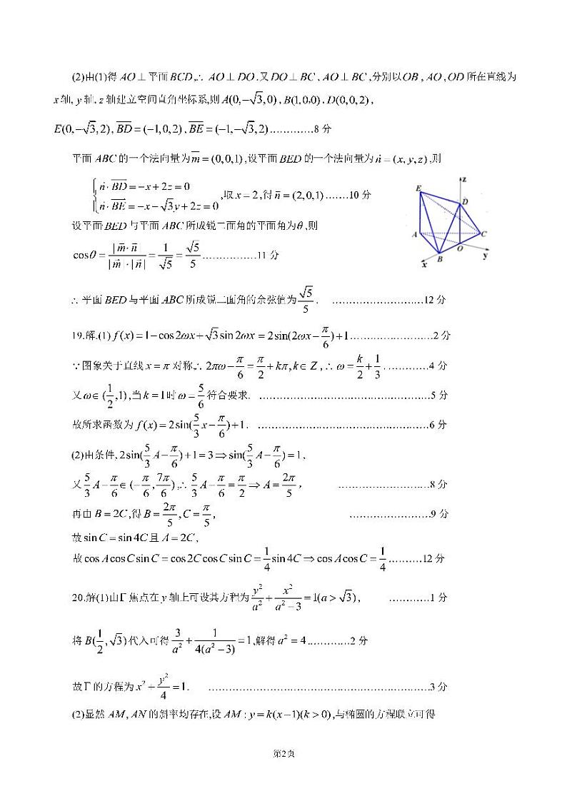 四川省成都七中2022~2023学年度下期高2023届模拟考试 数学(理)答案第2页