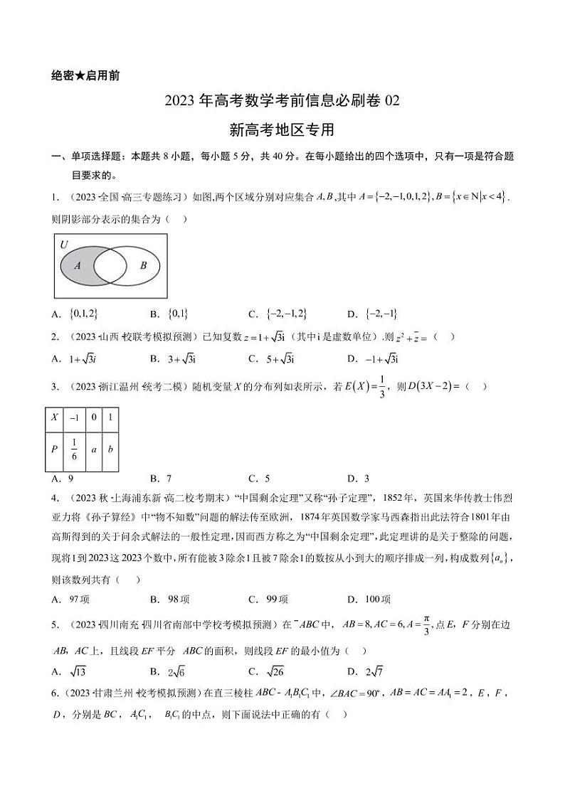 2023年高考数学考前信息必刷卷(二)(福建卷)PDF版含答案第1页