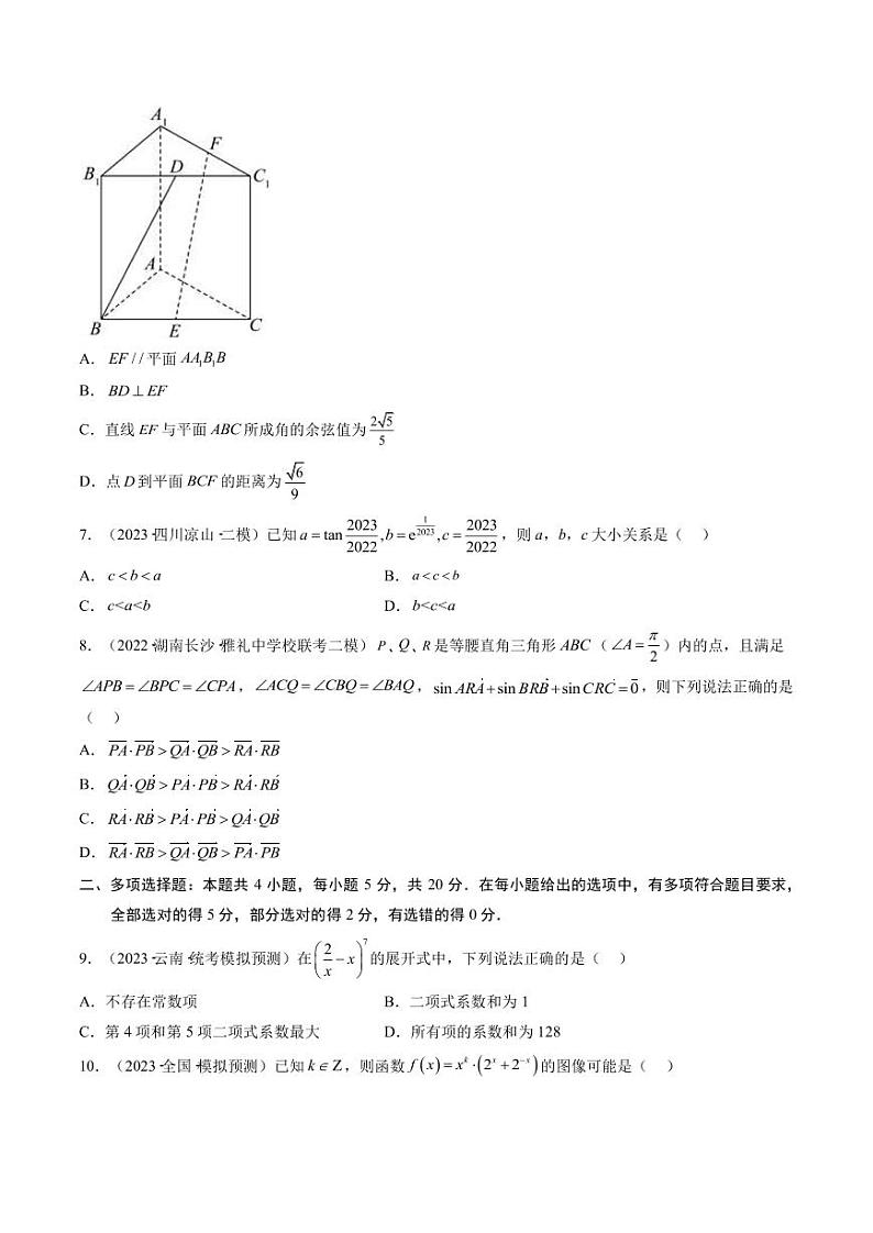 2023年高考数学考前信息必刷卷(二)(福建卷)PDF版含答案第2页