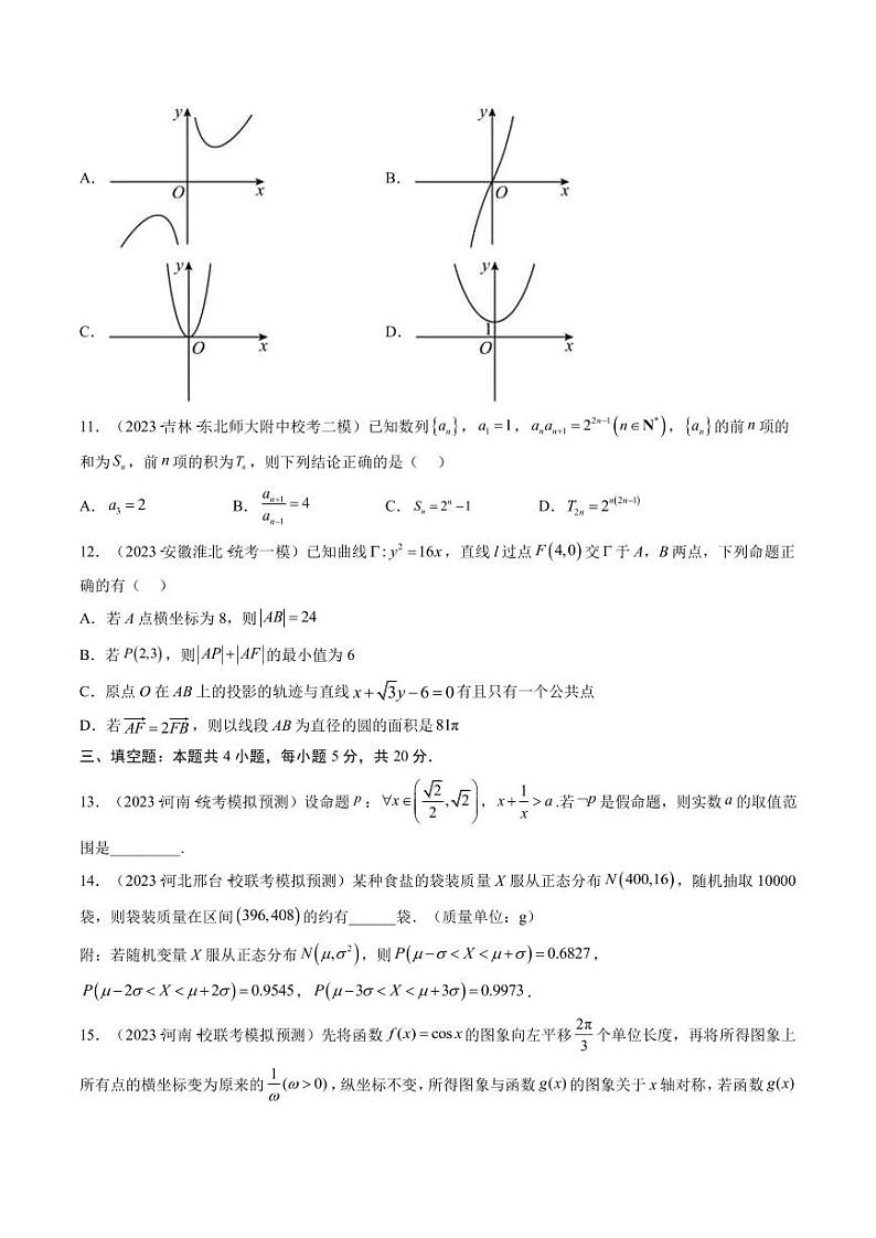 2023年高考数学考前信息必刷卷(二)(福建卷)PDF版含答案第3页