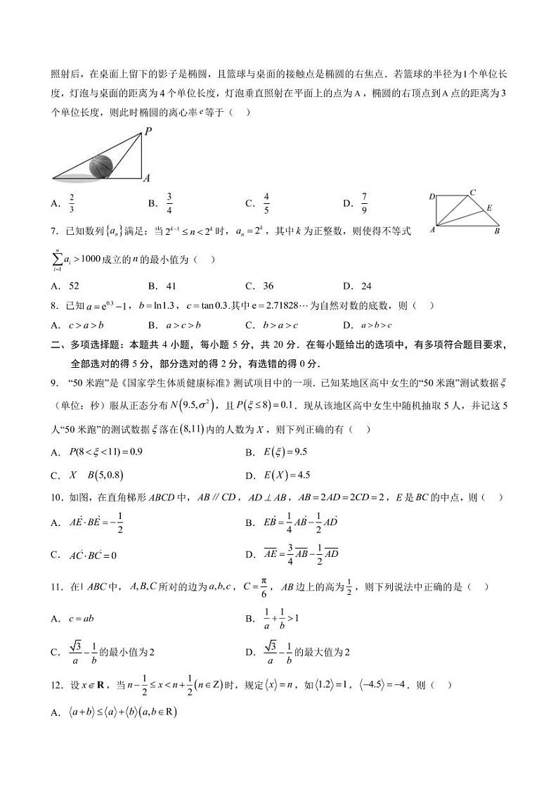 2023年高考数学考前信息必刷卷(五)(福建卷)PDF版含答案第2页