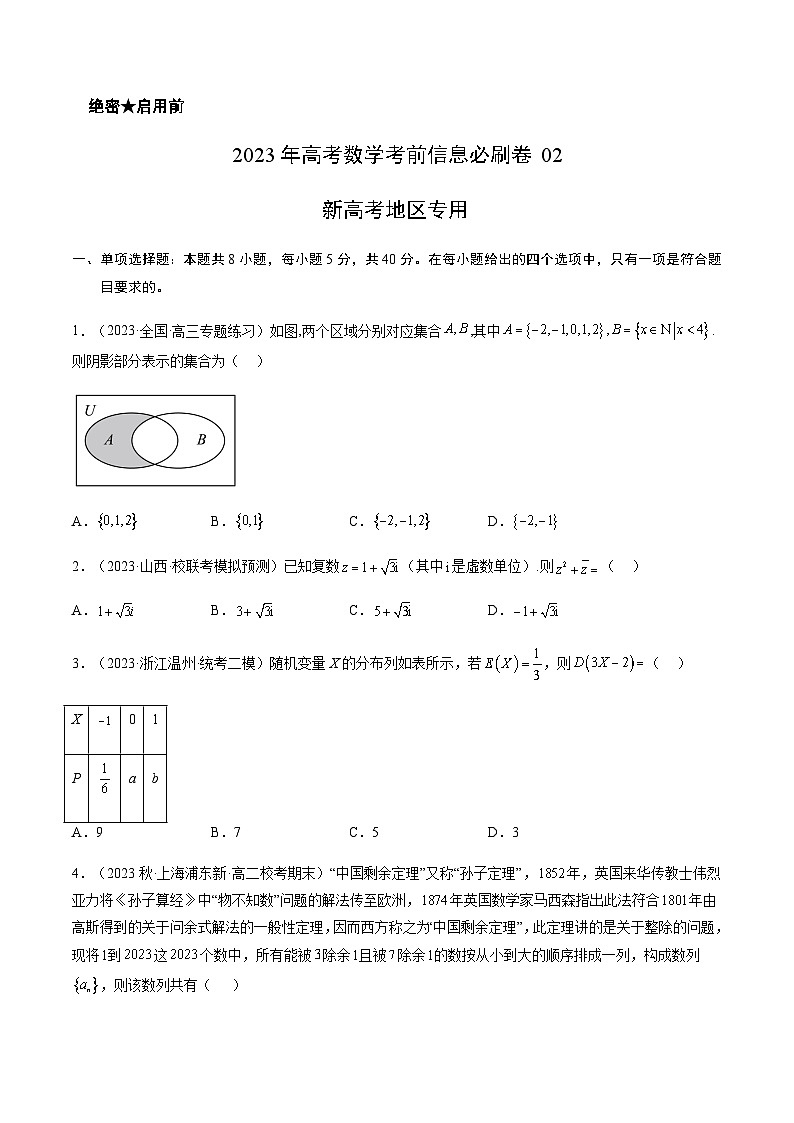 2023年高考数学考前信息必刷卷(二)(福建卷)含答案01