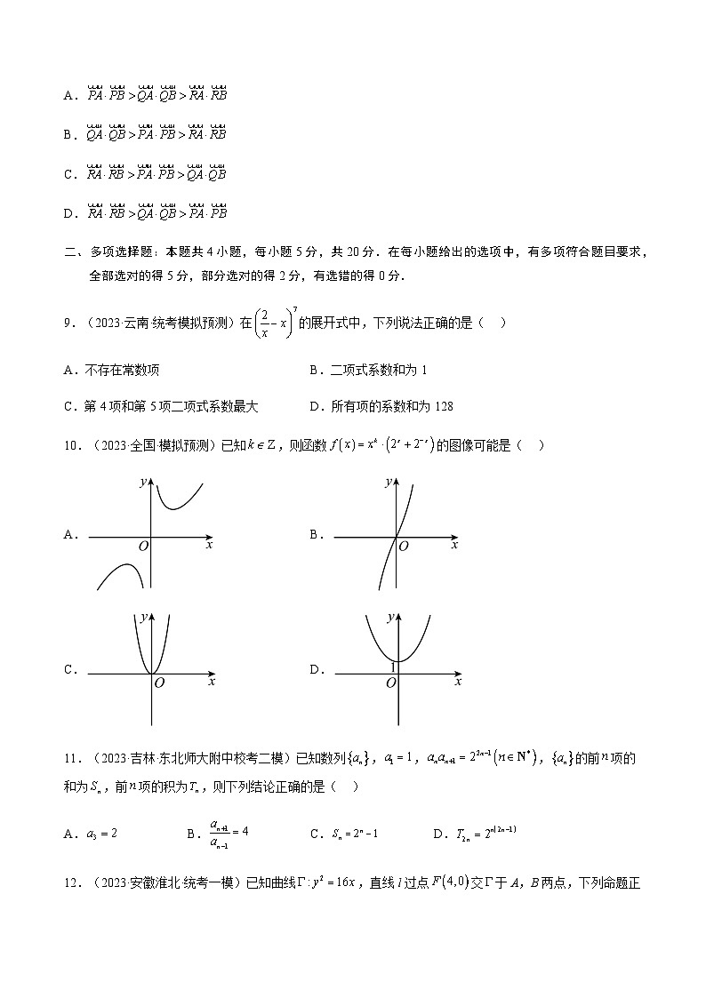 2023年高考数学考前信息必刷卷(二)(福建卷)含答案03