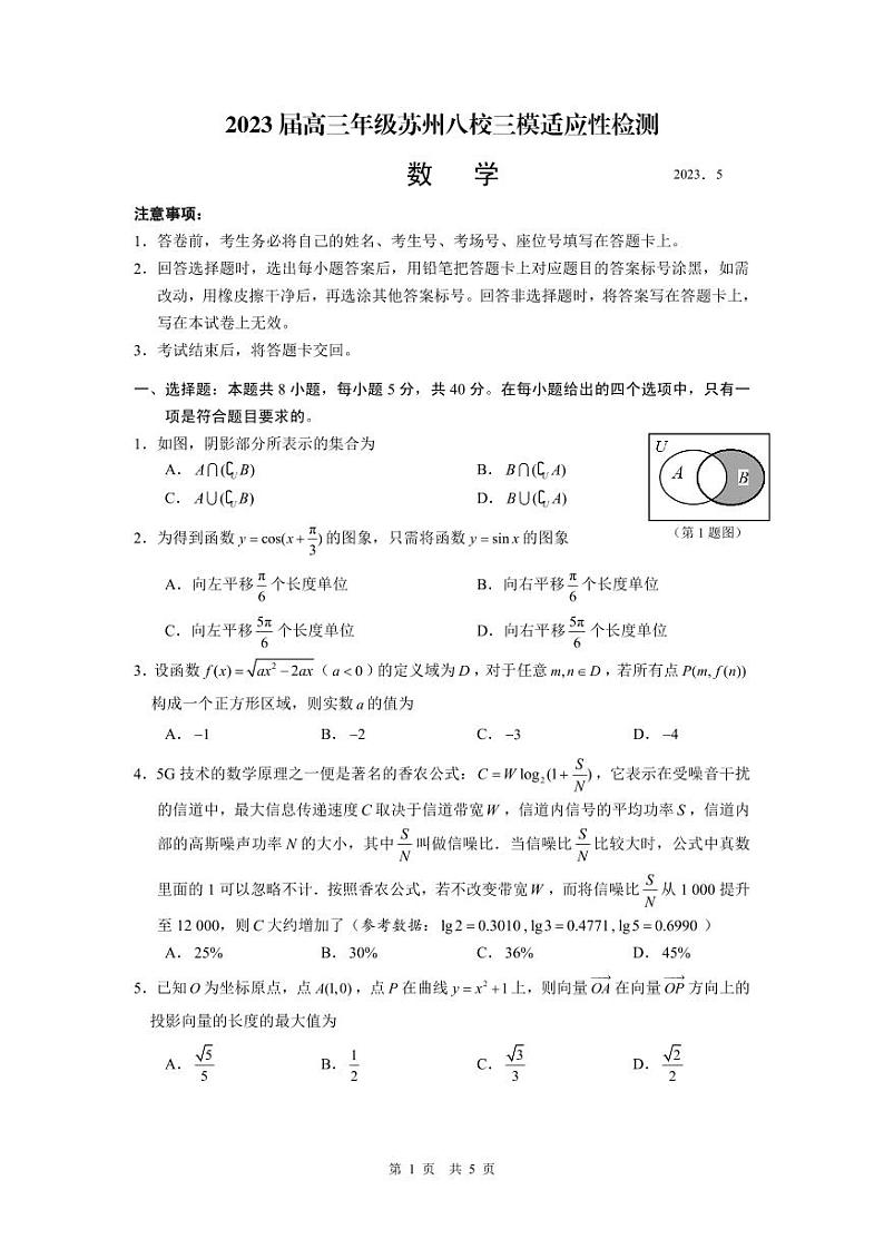 江苏省苏州市八校联盟2023届高三下学期5月适应性检测(三模)数学试题01