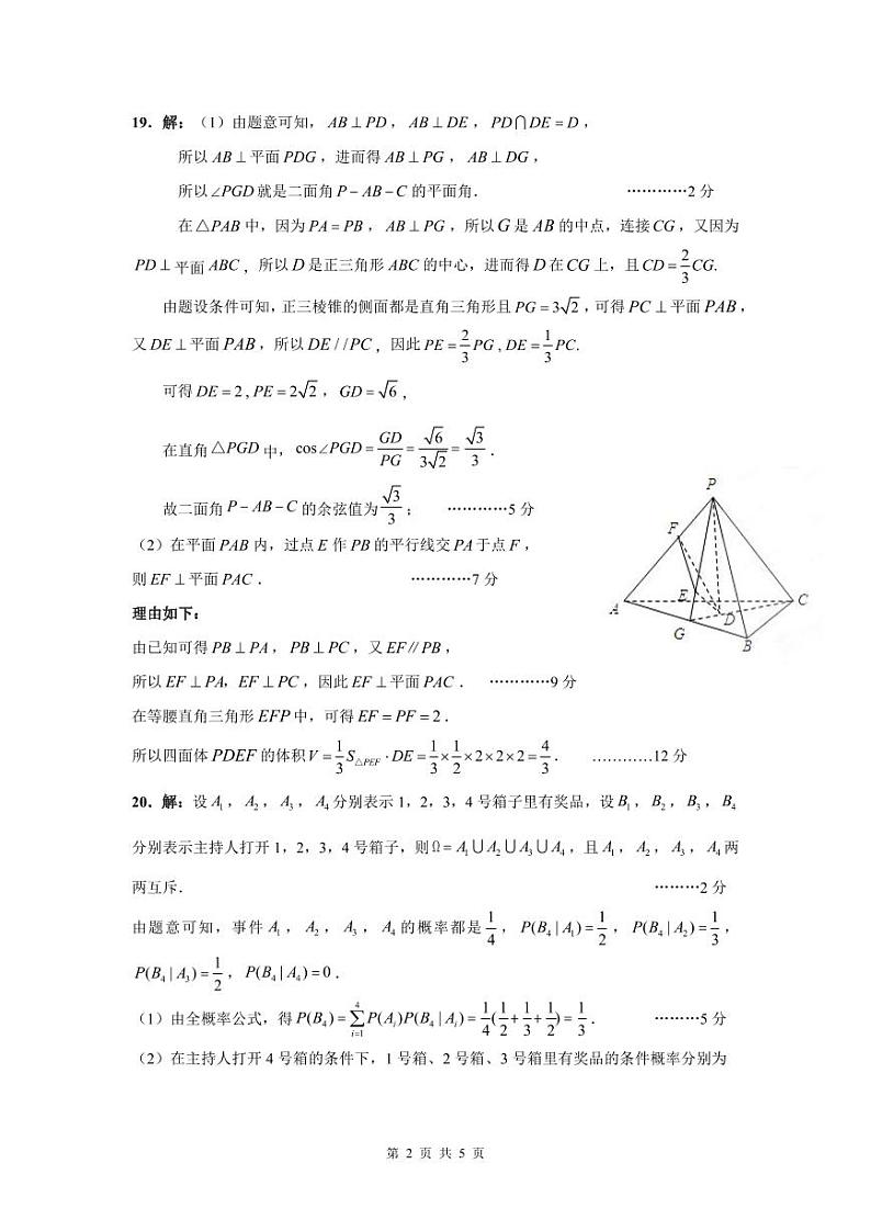 江苏省苏州市八校联盟2023届高三下学期5月适应性检测(三模)数学试题02