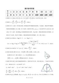 2023届安徽省皖江名校联盟高三最后一卷 数学答案和解析