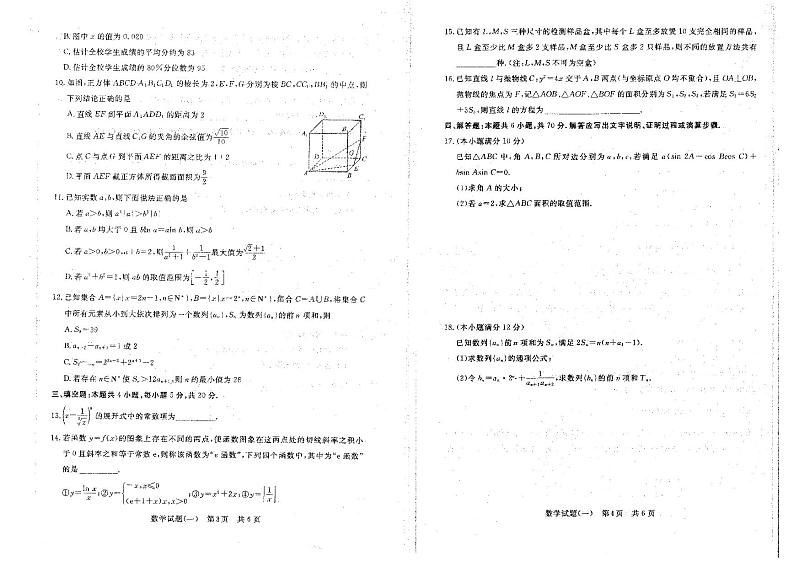 湖北省华中师范大学第一附属中学2023届高三下学期5月压轴卷(一)(T8压轴卷)数学+PDF版含解析第2页