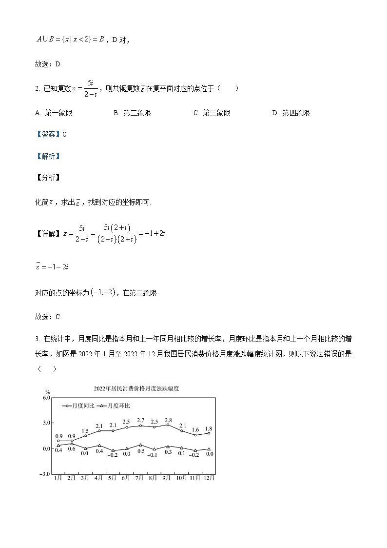 四川省成都市石室中学2023届高考适应性考试(一)文科数学试题 Word版含解析第2页