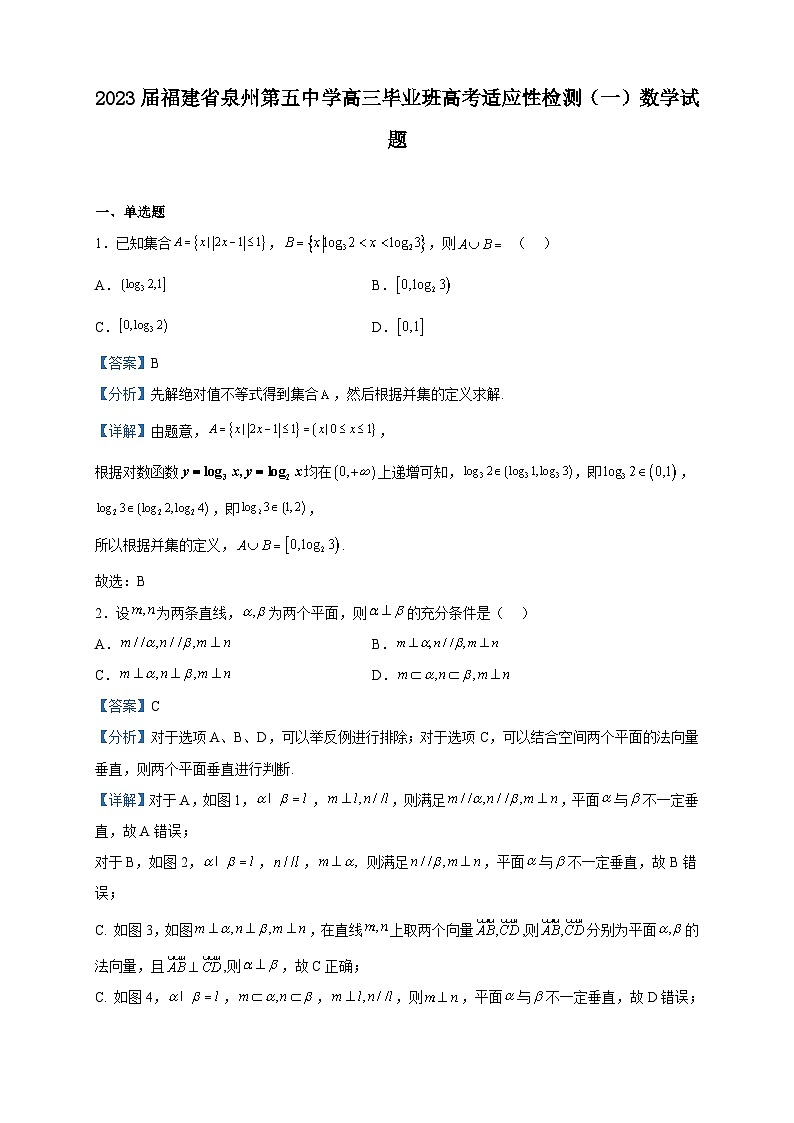 2023届福建省泉州第五中学高三毕业班高考适应性检测(一)数学试题含解析第1页