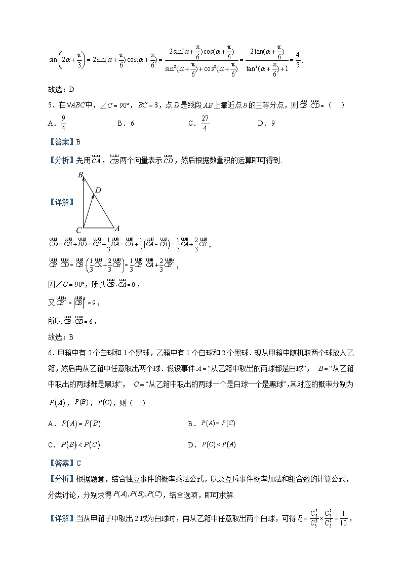 2023届福建省泉州第五中学高三毕业班高考适应性检测(一)数学试题含解析第3页