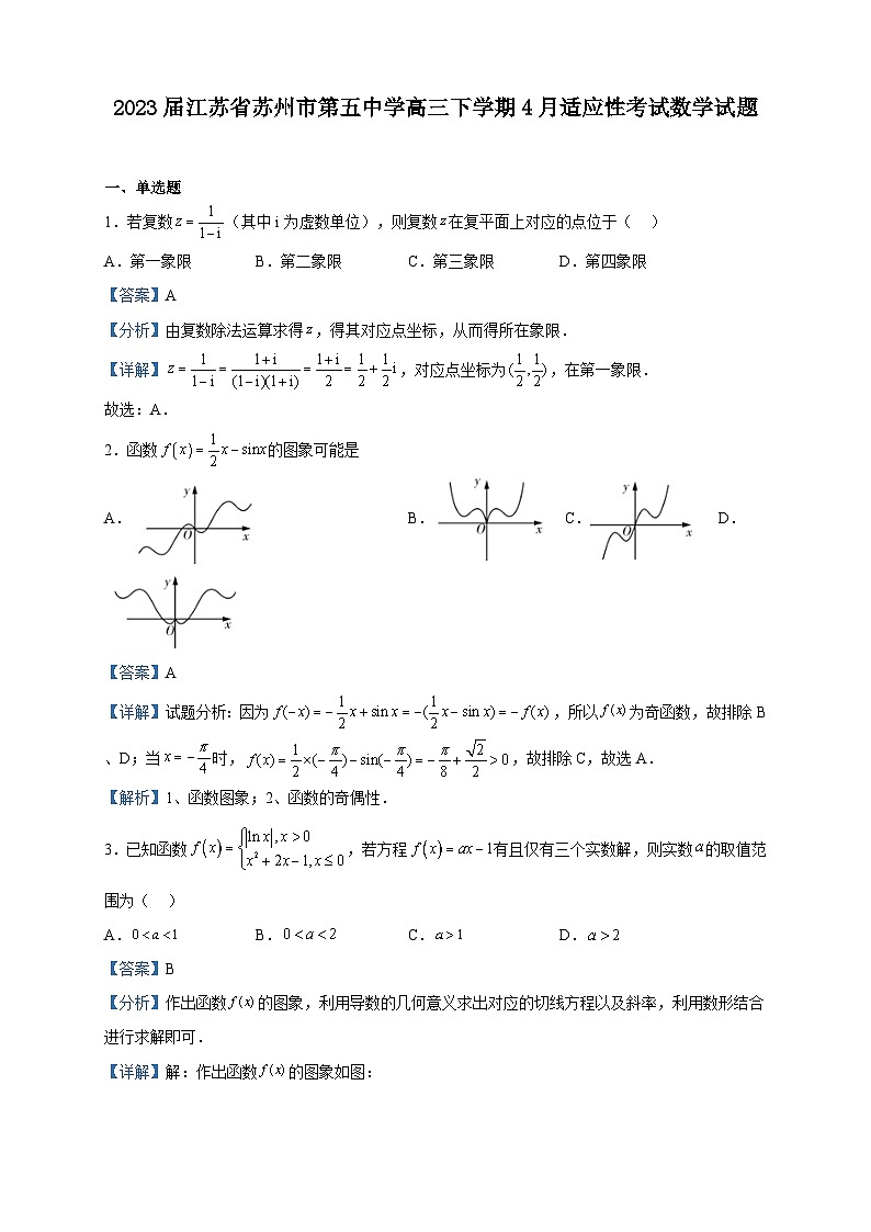 2023届江苏省苏州市第五中学高三下学期4月适应性考试数学试题含解析第1页