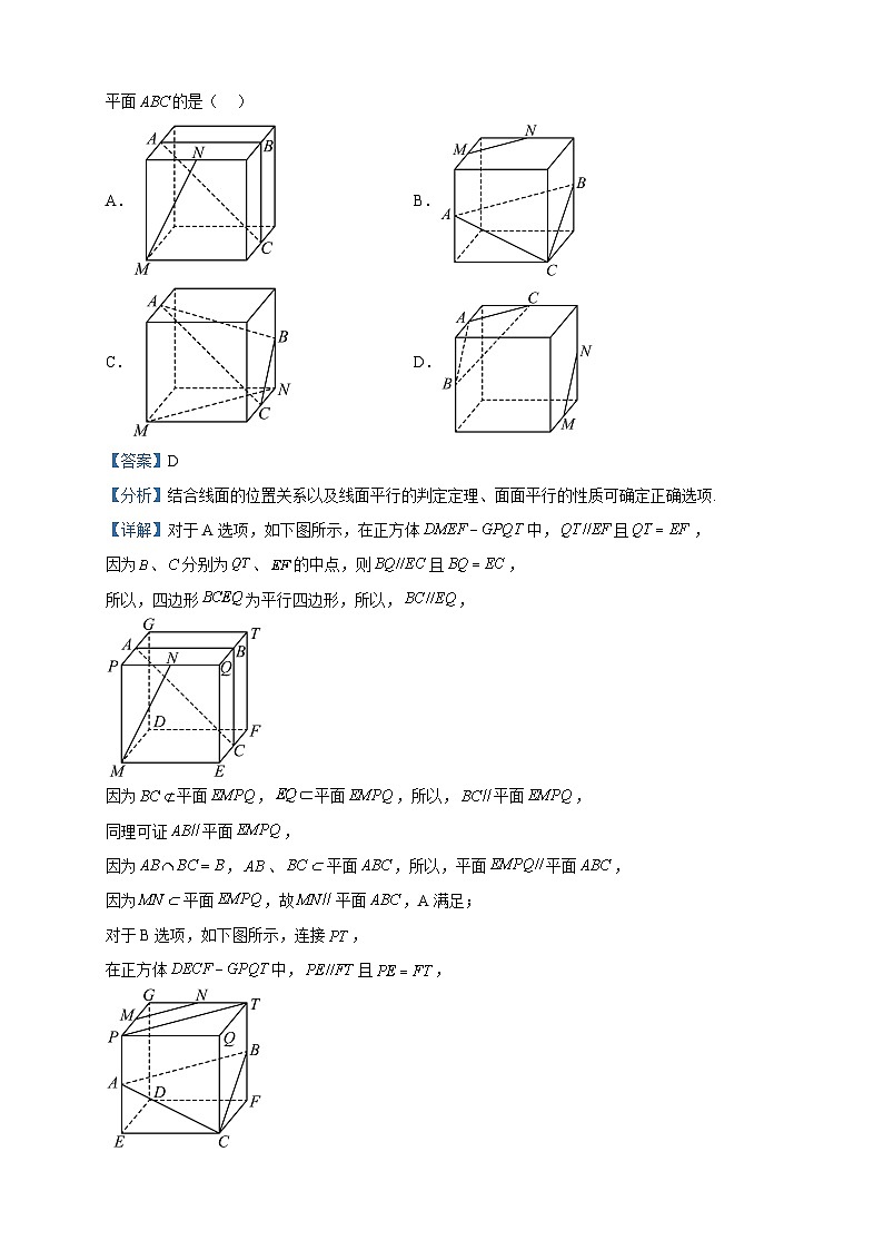 2023届江苏省苏州市第五中学高三下学期4月适应性考试数学试题含解析第3页