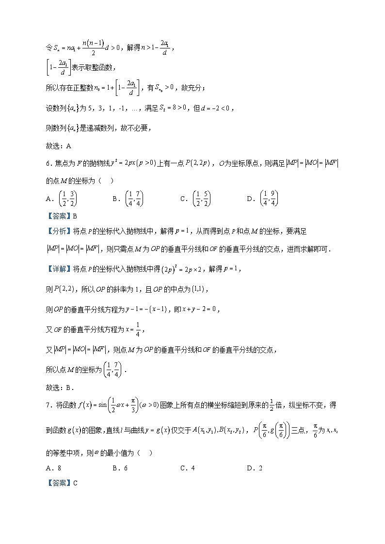 2023届河南省濮阳市第一高级中学高三高考模拟质量检测数学(理)试题含解析第3页