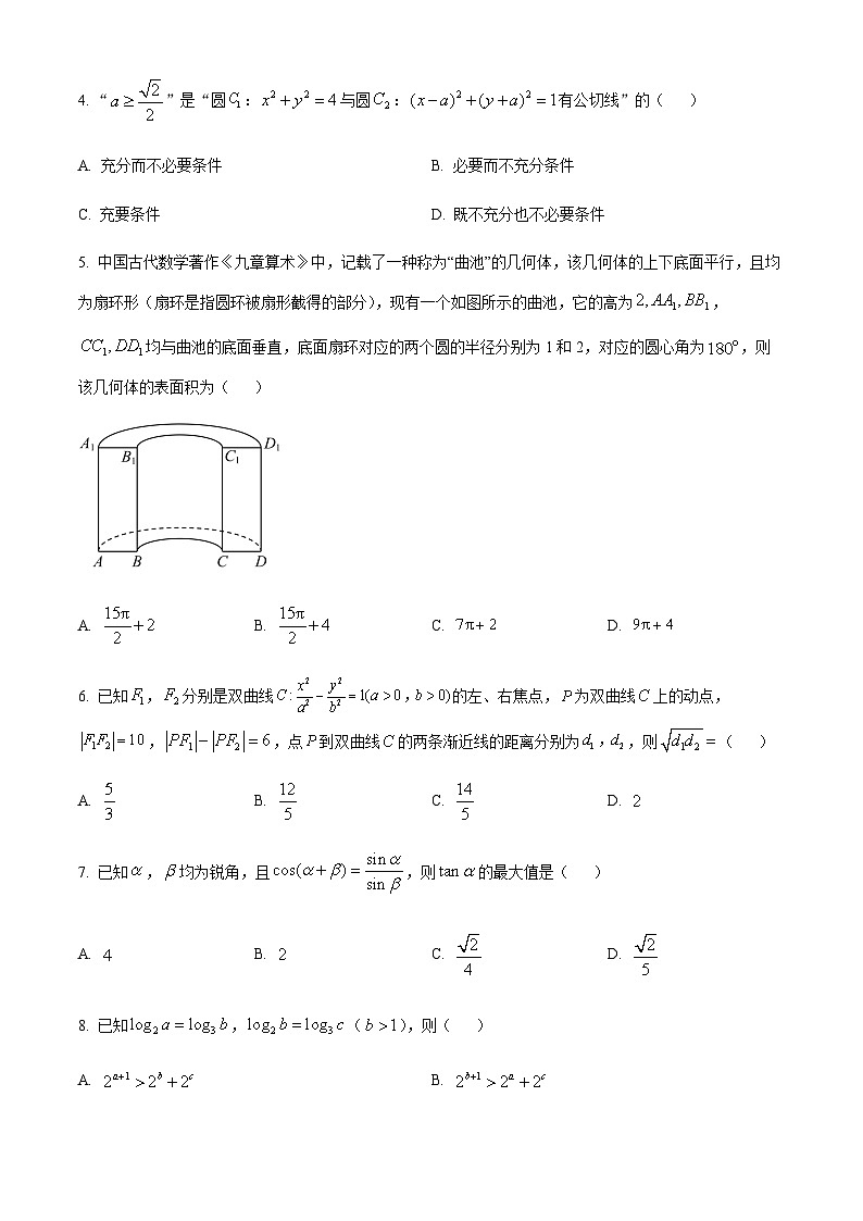 吉林省长春吉大附中实验学校2022-2023学年高三下学期第四次摸底考试数学试卷(原卷版)第2页
