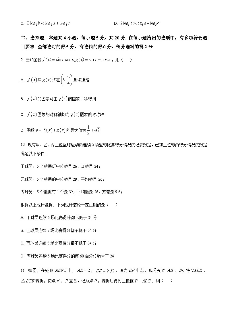 吉林省长春吉大附中实验学校2022-2023学年高三下学期第四次摸底考试数学试卷(原卷版)第3页
