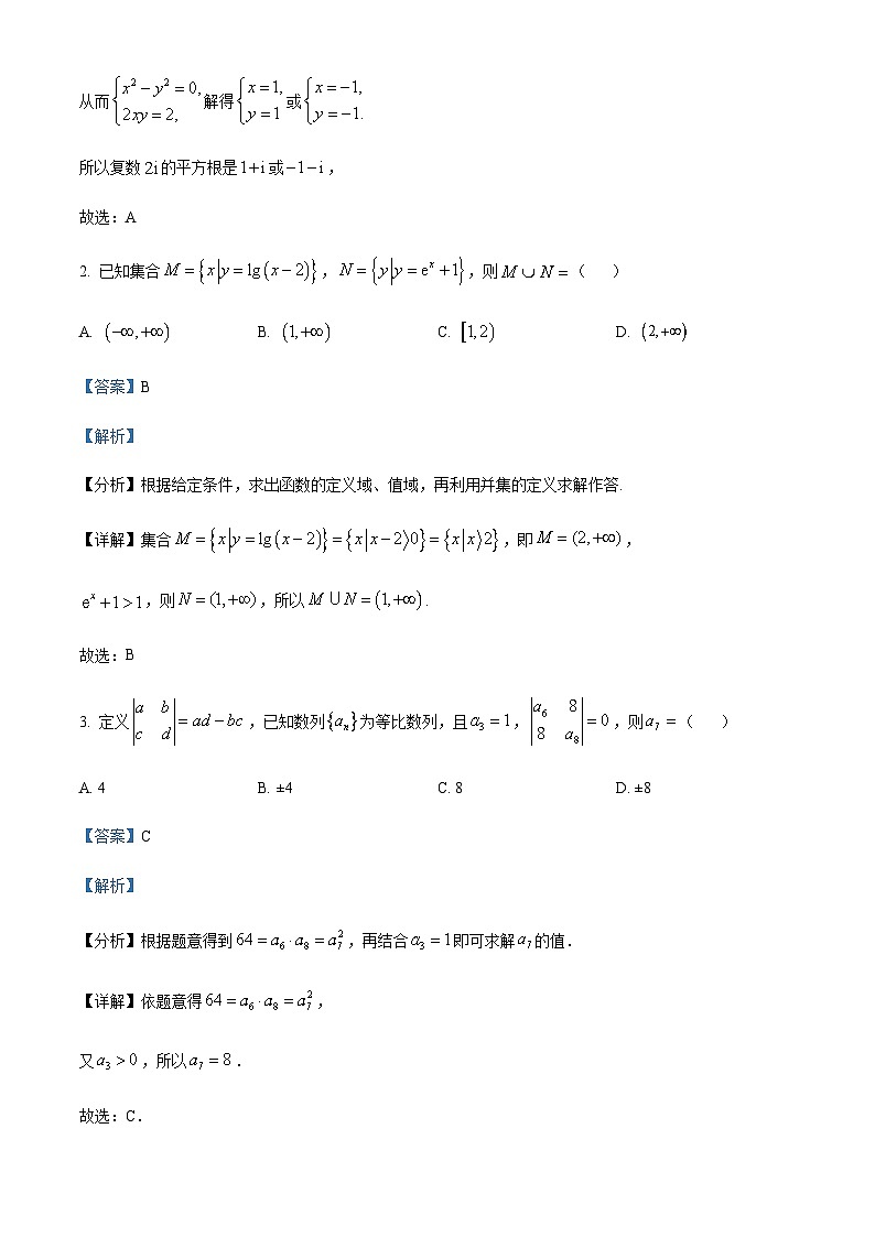 吉林省长春吉大附中实验学校2022-2023学年高三下学期第四次摸底考试数学试卷 Word版含解析第2页