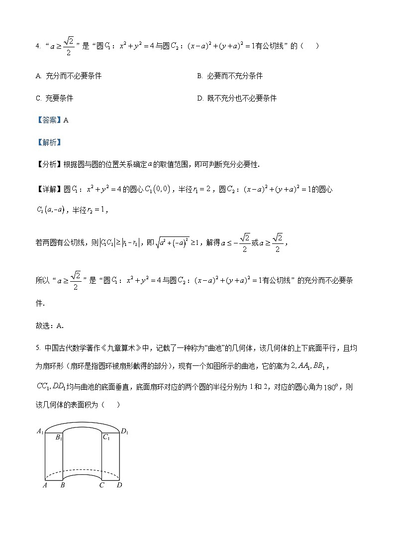 吉林省长春吉大附中实验学校2022-2023学年高三下学期第四次摸底考试数学试卷 Word版含解析第3页