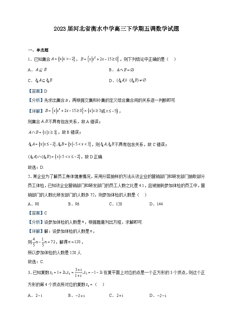 2023届河北省衡水中学高三下学期五调数学试题含解析01