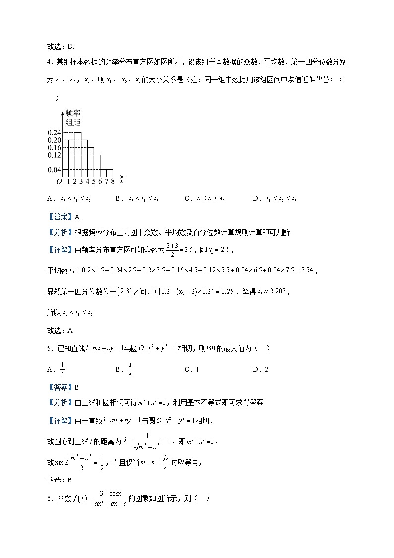 2023届山东省滨州市高三二模数学试题含解析第2页