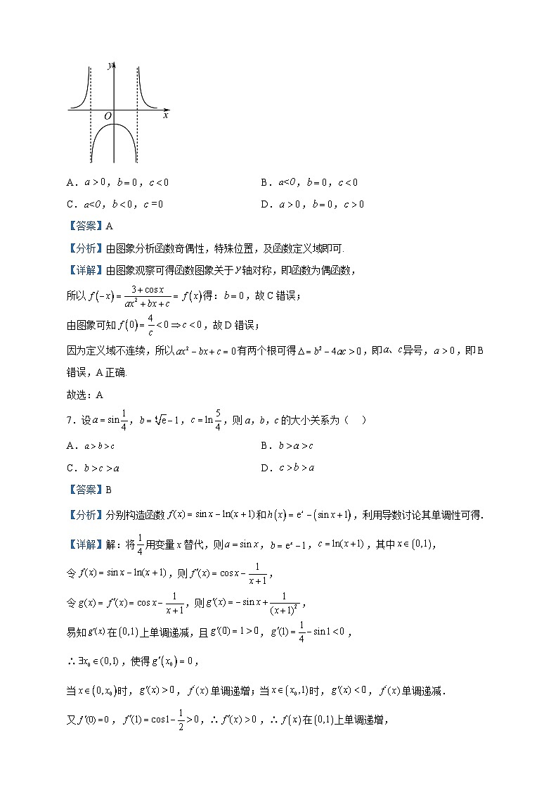 2023届山东省滨州市高三二模数学试题含解析第3页