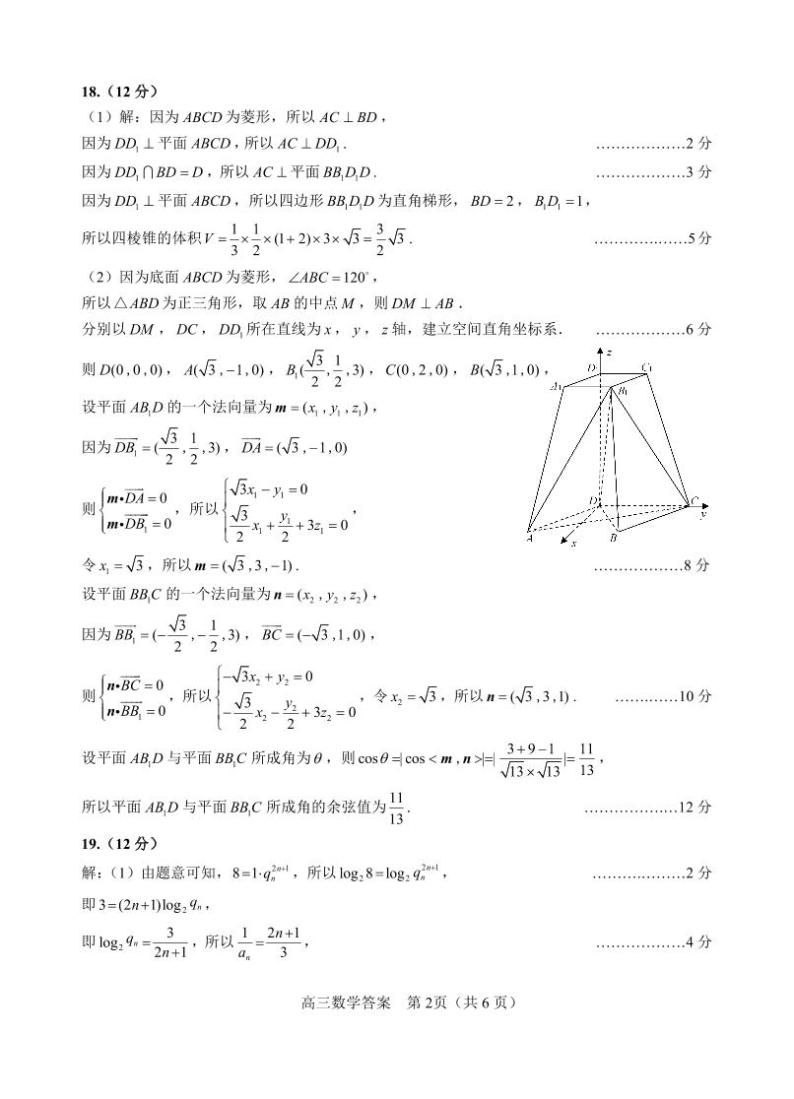 2023届山东省威海市高三下学期5月第二次模拟考试数学试题PDF版含答案02