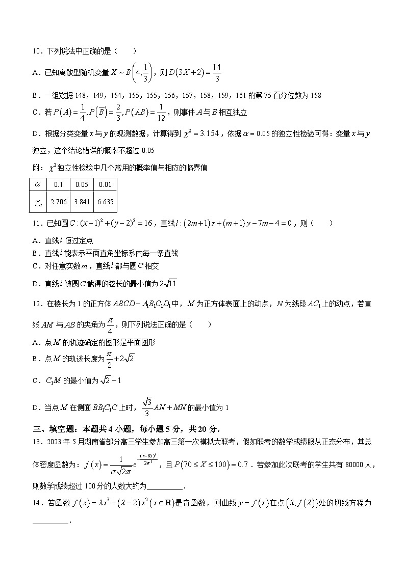 湖南省名校联盟2023届高三下学期5月冲刺压轴大联考数学试卷Word版含答案第3页