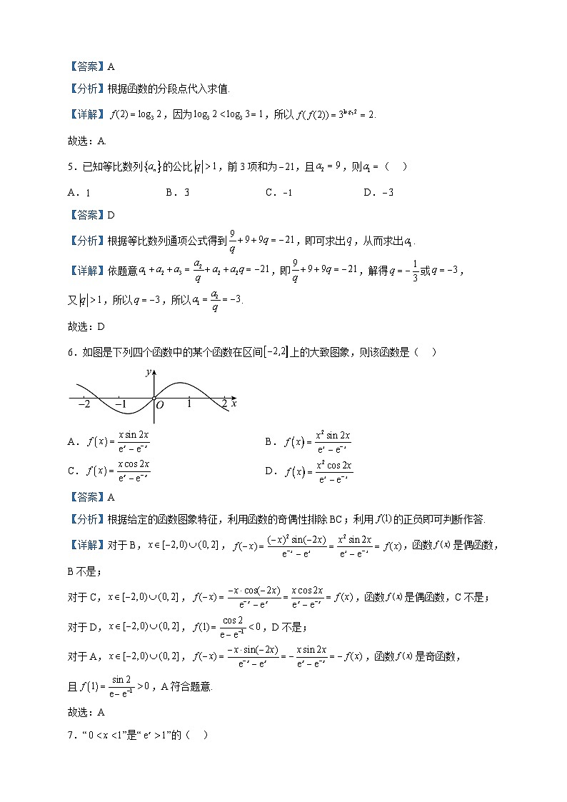 2023届陕西省西安市周至县高三三模数学(文)试题含解析02