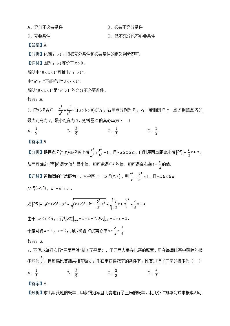 2023届陕西省西安市周至县高三三模数学(文)试题含解析03