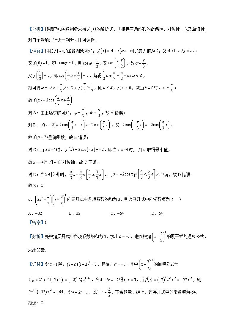 2022届陕西省咸阳市兴平市南郊高级中学高三下学期三模数学(理)试题含解析第3页
