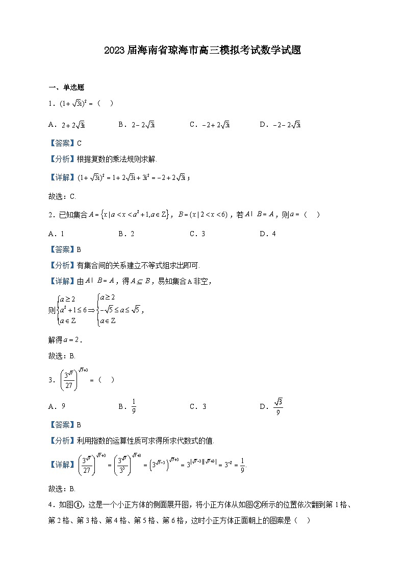 2023届海南省琼海市高三模拟考试数学试题含解析第1页