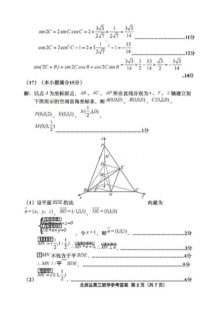 数学参考答案第2页