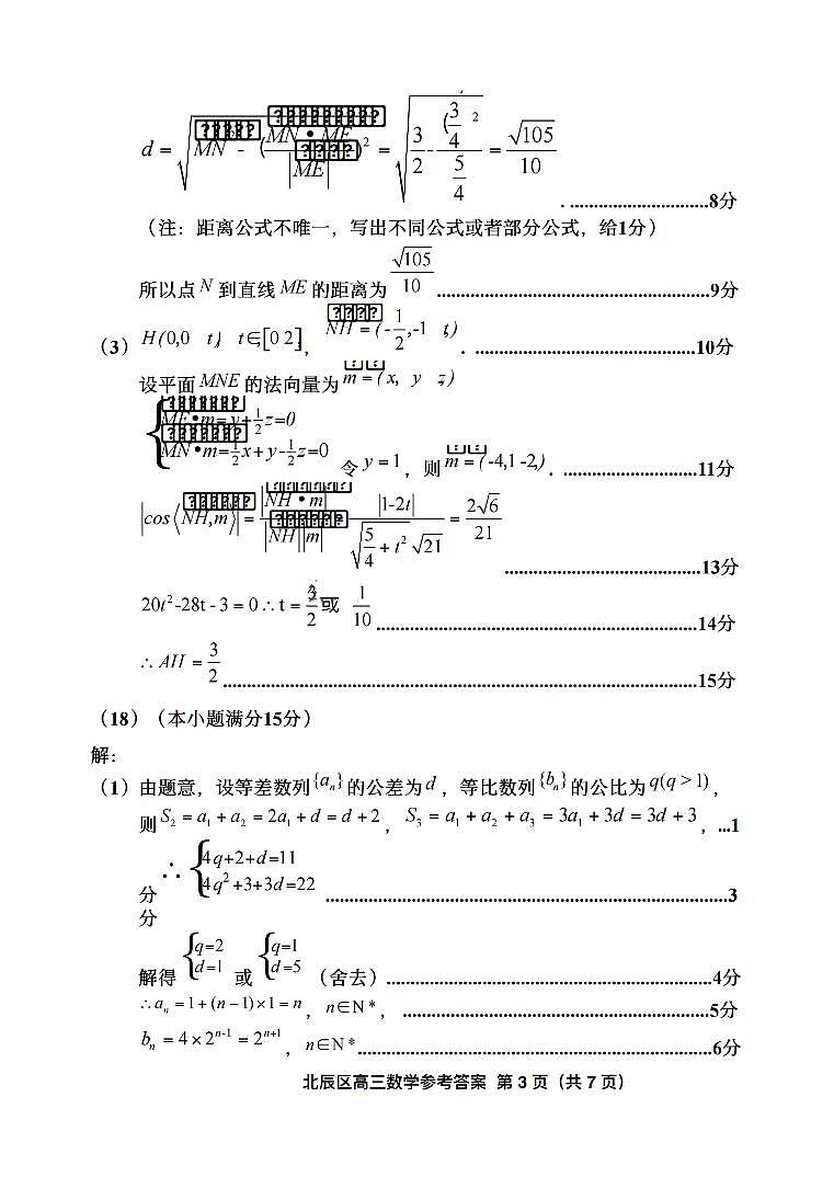 数学参考答案第3页