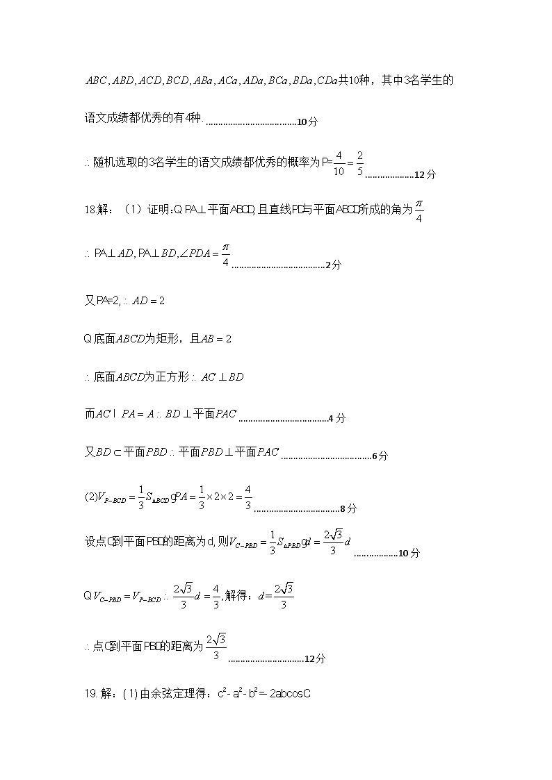 2023届四川省凉山彝族自治州高三第三次诊断性检测 数学(文)答案第2页