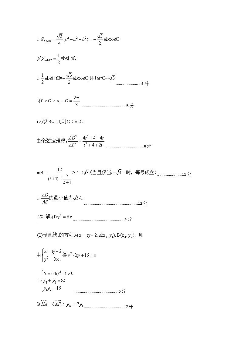 2023届四川省凉山彝族自治州高三第三次诊断性检测 数学(文)答案第3页