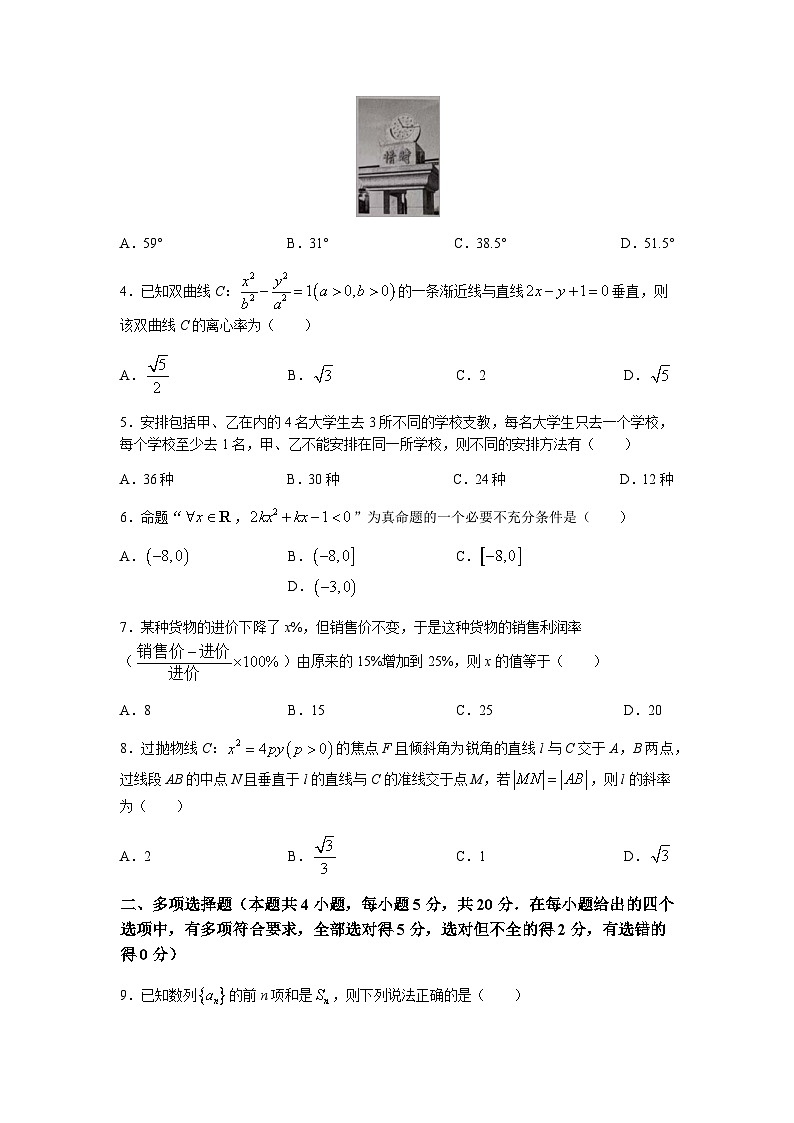 遼寧省遼東南協(xié)作校2023屆高三三模數(shù)學(xué)試題第2頁