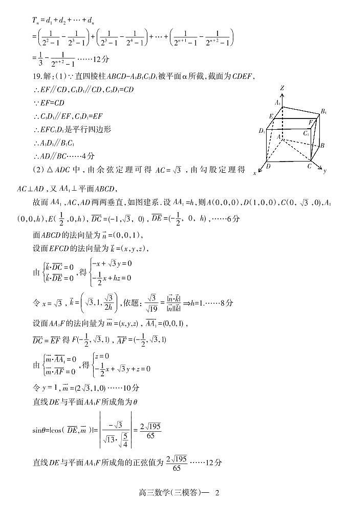 高三三模數(shù)學(xué)-答第2頁