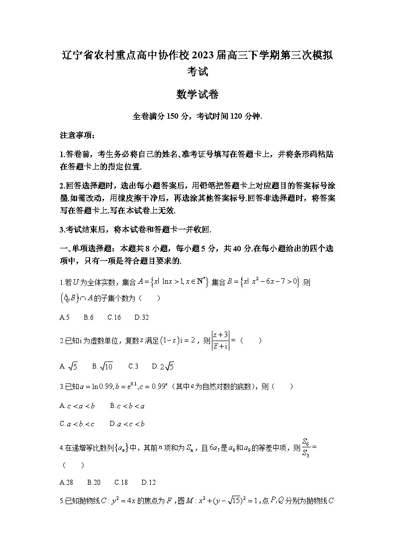 2023届辽宁省农村重点高中协作校高三下学期第三次模拟考试数学试题(word版)第1页