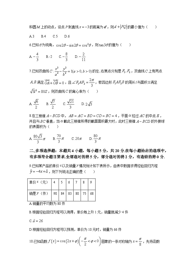 2023届辽宁省农村重点高中协作校高三下学期第三次模拟考试数学试题(word版)第2页