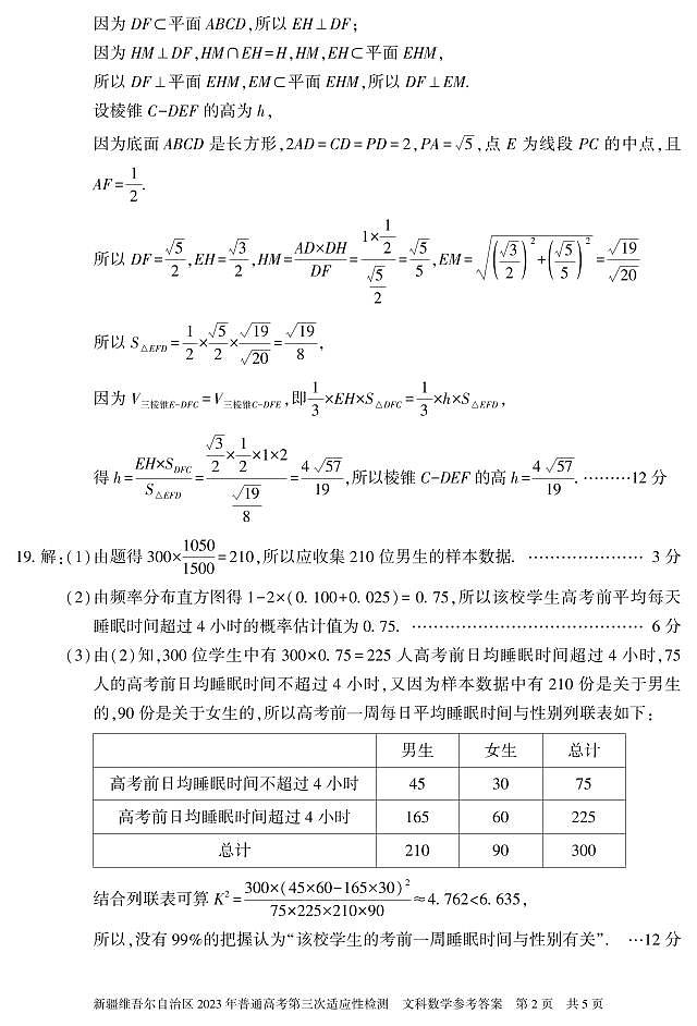 2023届新疆维吾尔自治区高三第三次适应性检测 文数答案第2页