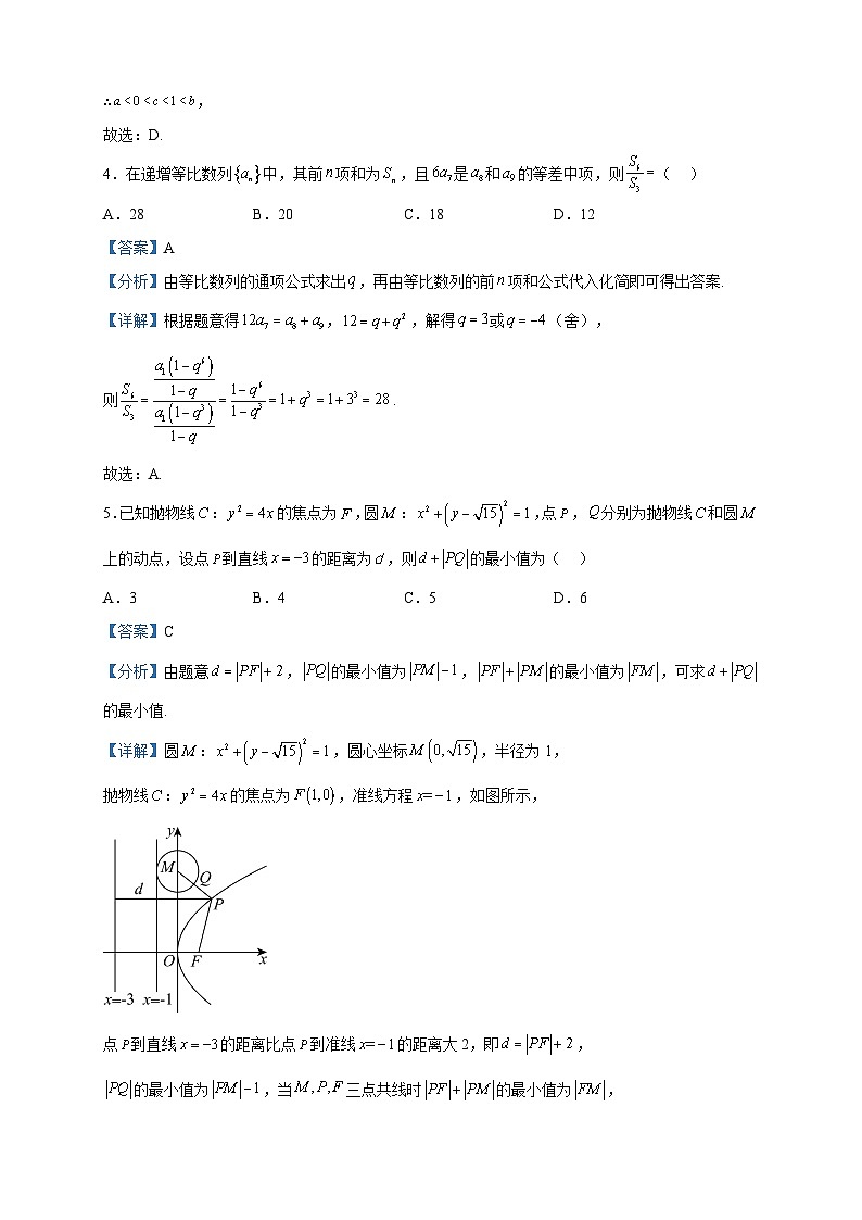2023届辽宁省农村重点高中协作校高三第三次模拟考试数学试题含解析第2页