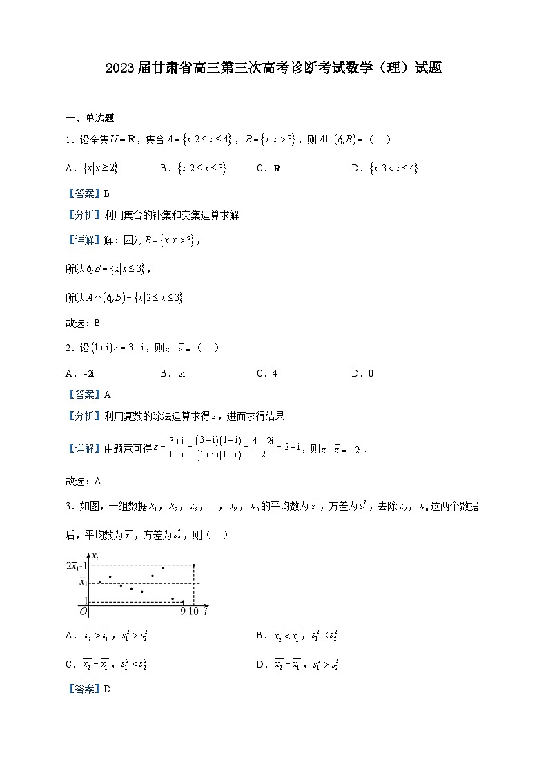 2023届甘肃省高三第三次高考诊断考试数学(理)试题含解析第1页