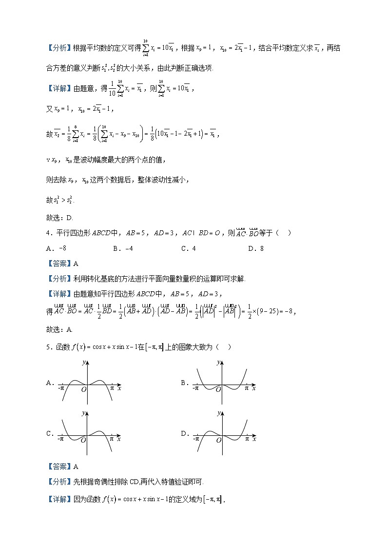 2023届甘肃省高三第三次高考诊断考试数学(理)试题含解析第2页