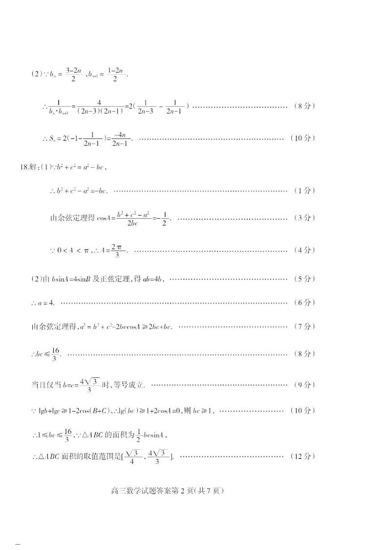 2023年阳泉市高三年级第三次模拟测试 数学答案第2页