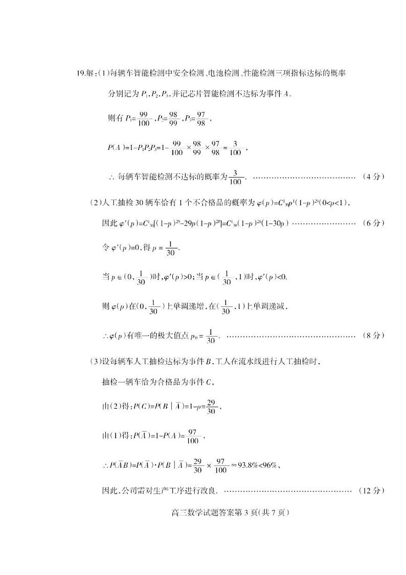 2023年阳泉市高三年级第三次模拟测试 数学答案第3页