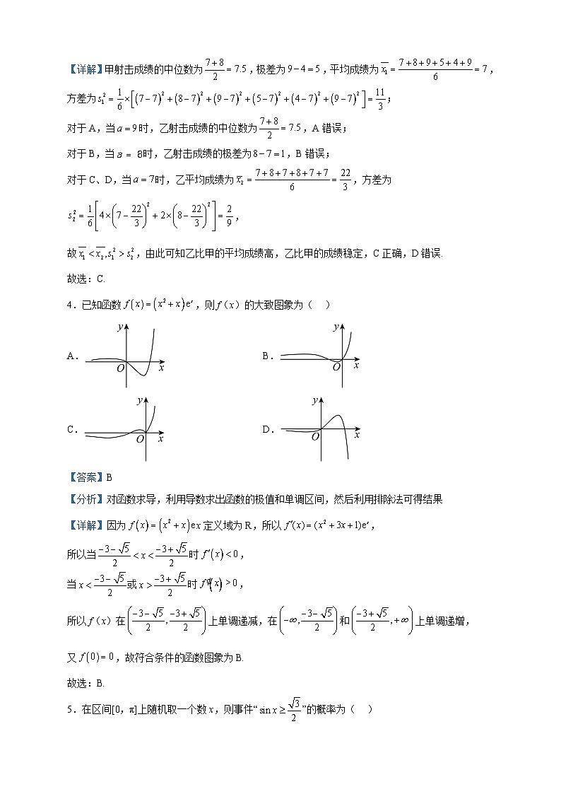 2023届江西省抚州市金溪县高三高考仿真模拟考试数学(文)试题含解析第2页