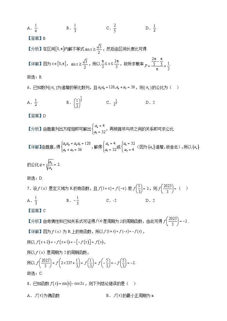2023届江西省抚州市金溪县高三高考仿真模拟考试数学(文)试题含解析第3页